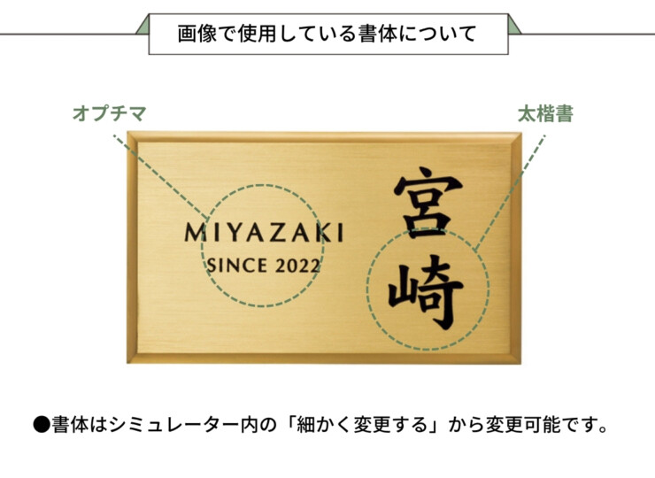 美濃クラフト 真鍮表札 ブラス BRS-12 画像で使用している書体について