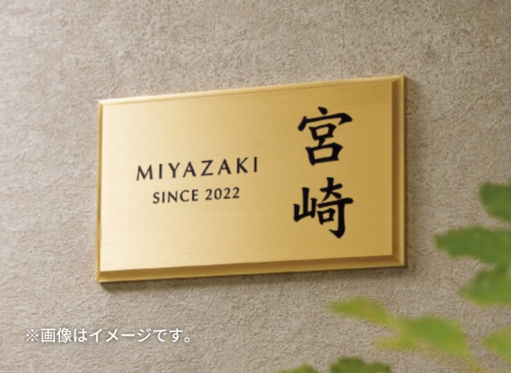美濃クラフト 真鍮表札 ブラス BRS-12 使用イメージ