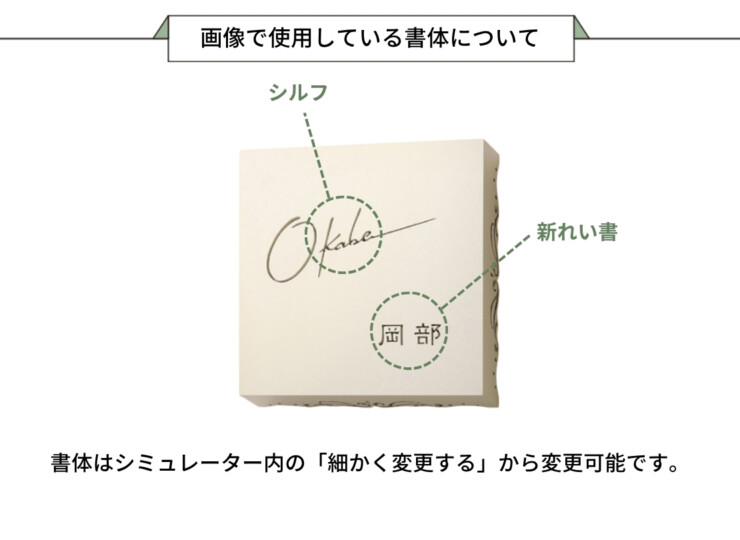 美濃クラフト LEDバックライト表札 ステンレス切抜きタイプ BX-51 画像で使用している書体について