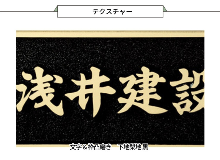 福彫 看板・銘板 ブロンズ鋳物 BZ-10 テクスチャー
