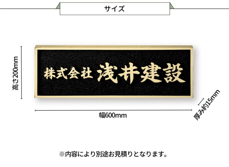 福彫 看板・銘板 ブロンズ鋳物 BZ-10 サイズ