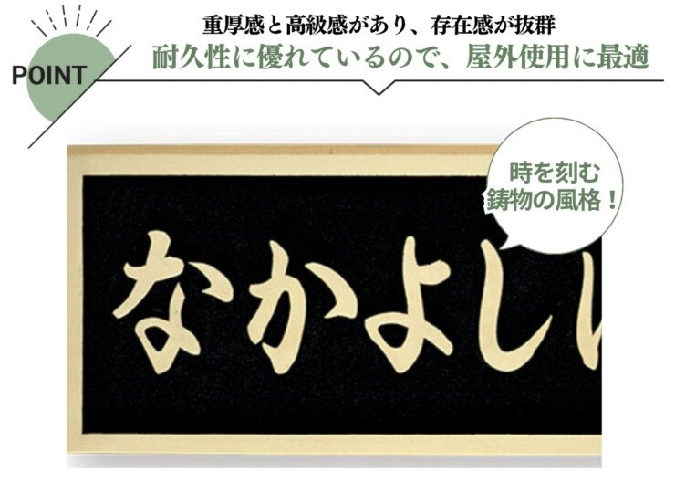 福彫 看板・銘板 ブロンズ鋳物 BZ-17 特徴