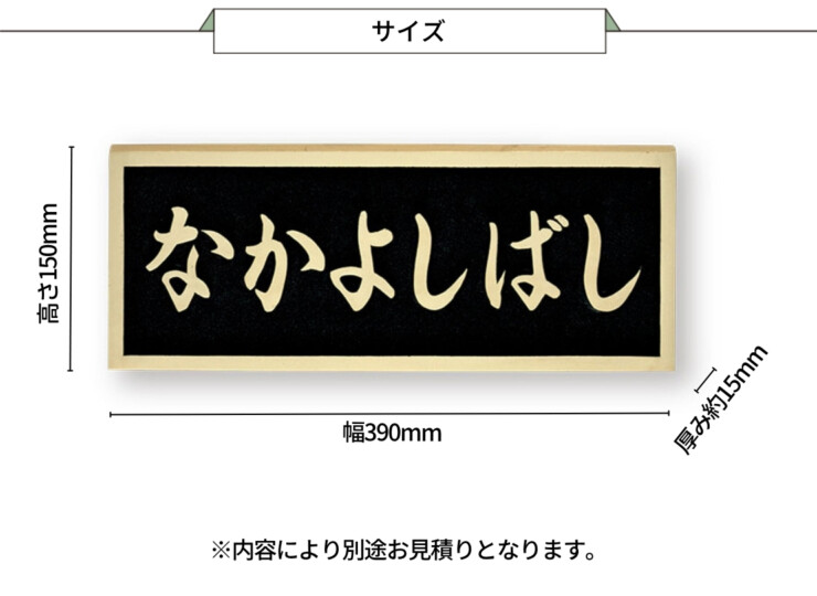 福彫 看板・銘板 ブロンズ鋳物 BZ-17 サイズ