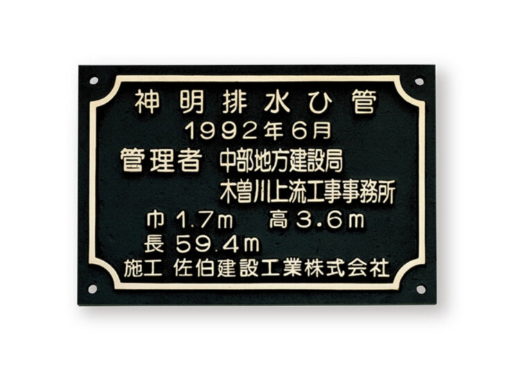 福彫 看板・銘板 ブロンズ鋳物 BZ-19 アイキャッチ