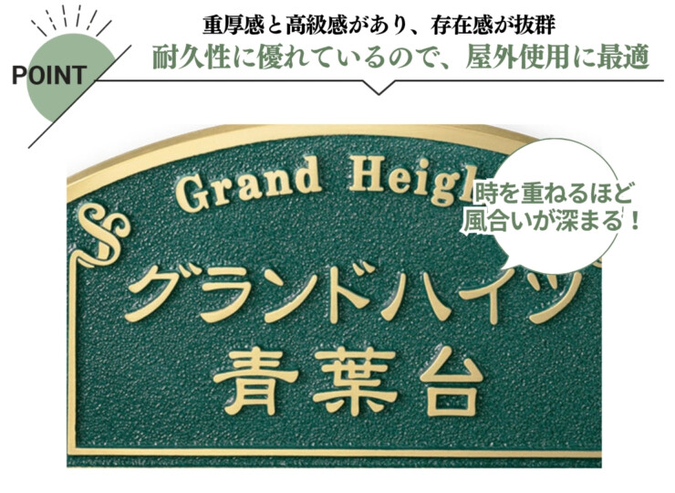 福彫 看板・銘板 ブロンズ鋳物 BZ-4 特徴