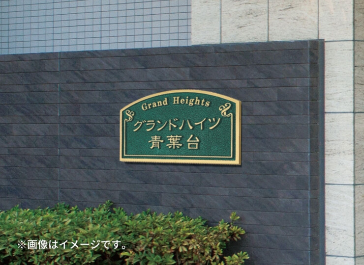 福彫 看板・銘板 ブロンズ鋳物 BZ-4 イメージ