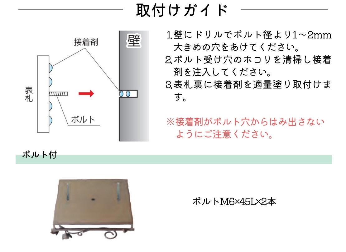 福彫 取り付け方法Bタイプ16