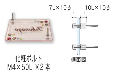 福彫 取り付け方法C-3