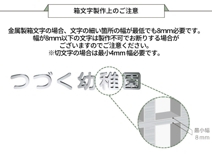 美濃クラフト 館銘板/商業看板 文字サイン ステンレス箱文字 C-LS-21 箱文字製作上のご注意