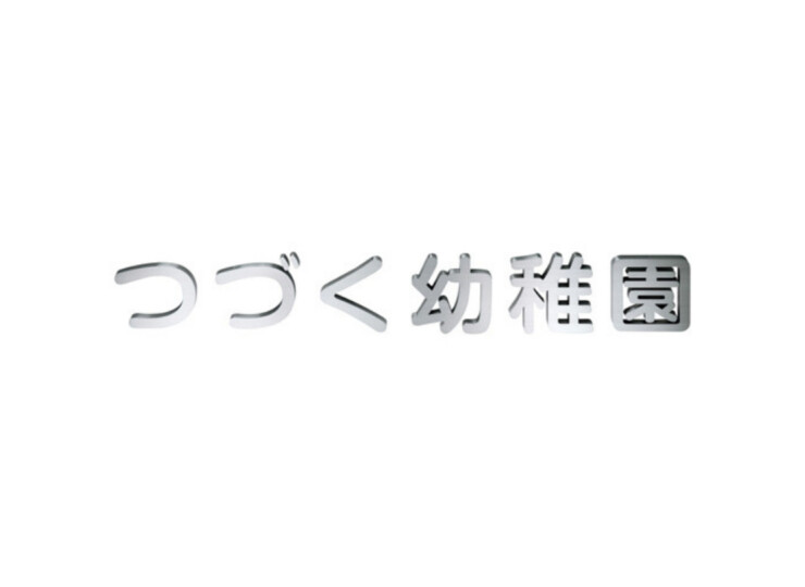 美濃クラフト 館銘板/商業看板 文字サイン ステンレス箱文字 C-LS-21 アイキャッチ