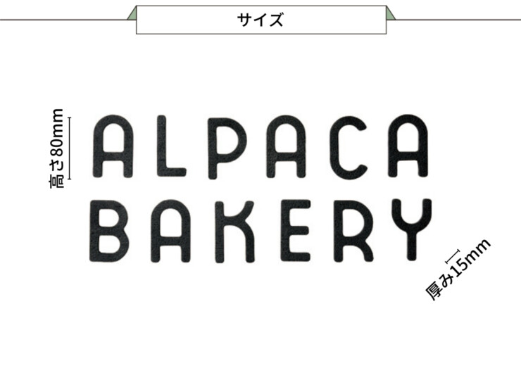 美濃クラフト 館銘板/商業看板 文字サイン アルミ鋳物文字 C-LS-30 サイズ