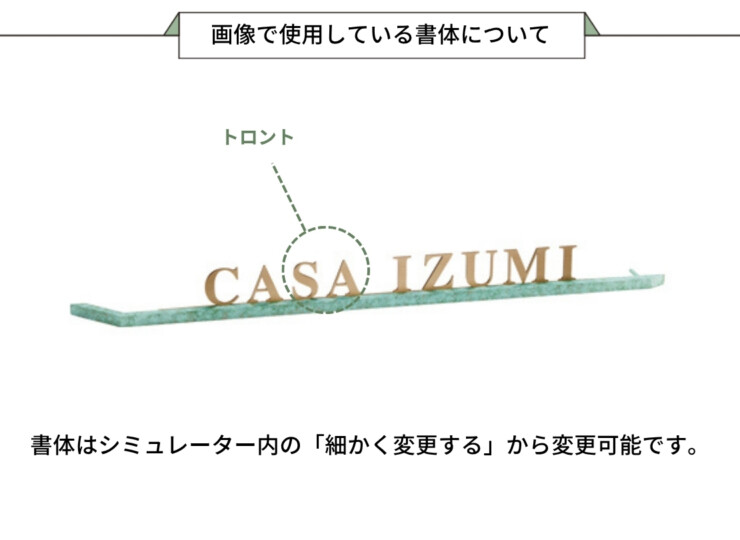 美濃クラフト 館銘板/商業看板 文字サイン アンダーバー付き文字 C-LS-33 画像で使用している書体について