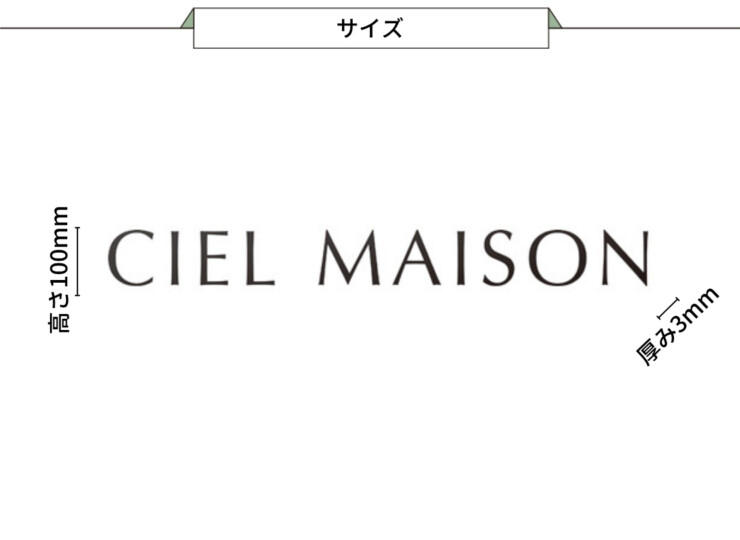 美濃クラフト 館銘板/商業看板 文字サイン ステンレス切文字 欧文タイプ C-LS-36 サイズ