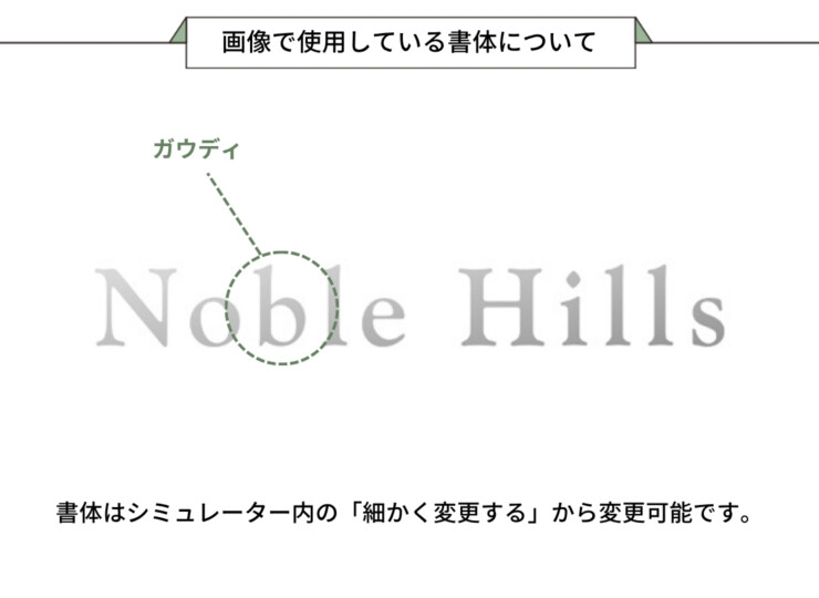 美濃クラフト 館銘板/商業看板 文字サイン ステンレス切文字 欧文タイプ C-LS-38 画像で使用している書体について