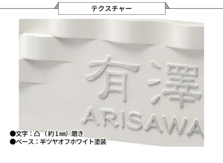 美濃クラフト アルミ鋳物表札 イーモノ CAG-5 テクスチャー