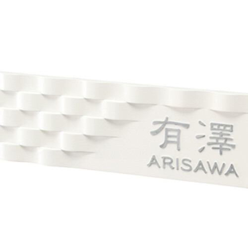 美濃クラフト アルミ鋳物表札 イーモノ CA-27 アイキャッチ