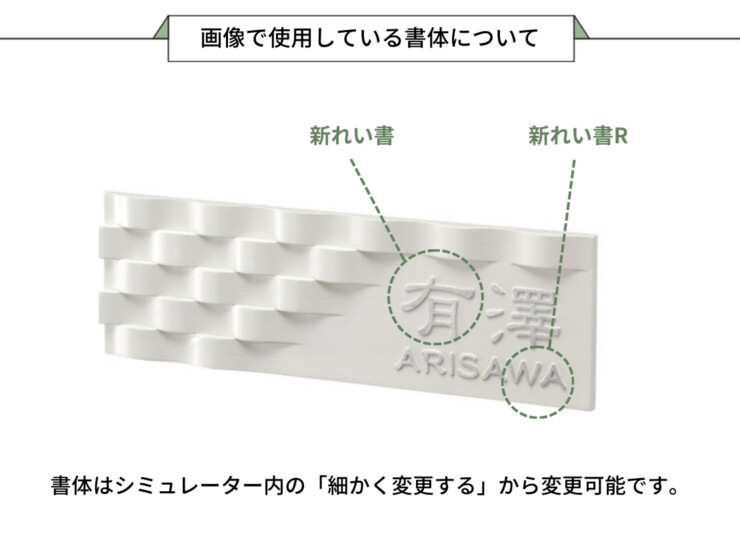 美濃クラフト アルミ鋳物表札 イーモノ CAG-5 画像で使用している書体について