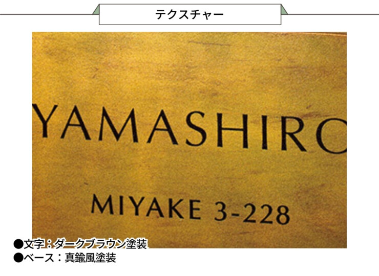 美濃クラフト アルミ鋳物表札 イーモノ CA-34 テクスチャー