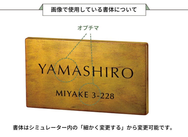 美濃クラフト アルミ鋳物表札 イーモノ CA-34 画像で使用している書体について