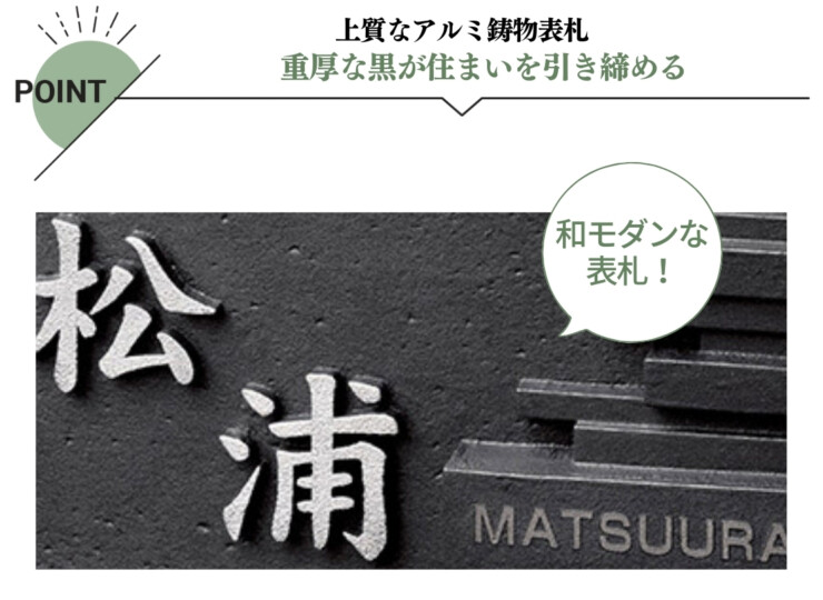 美濃クラフト アルミ鋳物表札 イーモノ CA-76 特長