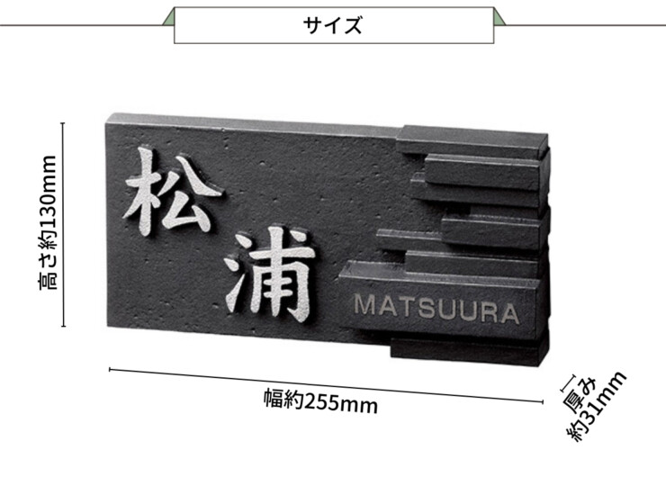 美濃クラフト アルミ鋳物表札 イーモノ CA-76 サイズ