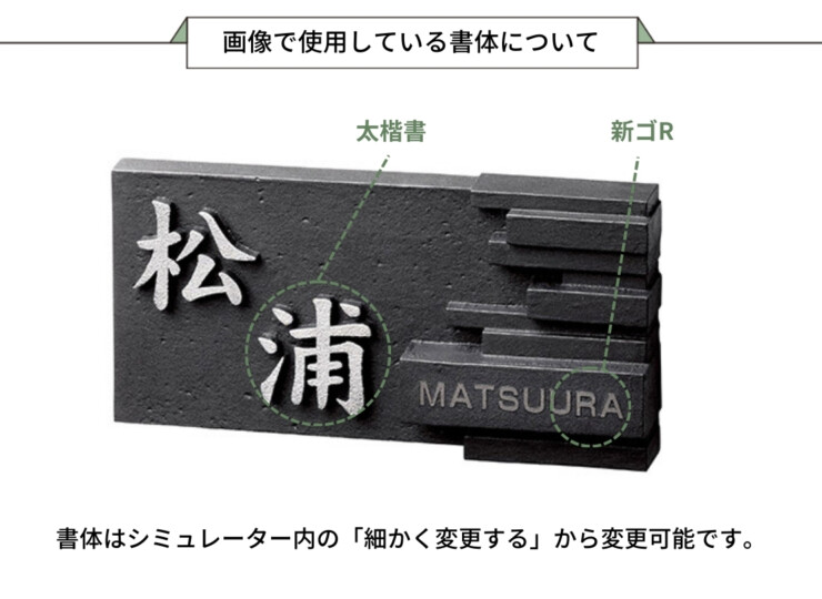 美濃クラフト アルミ鋳物表札 イーモノ CA-76 画像で使用している書体について