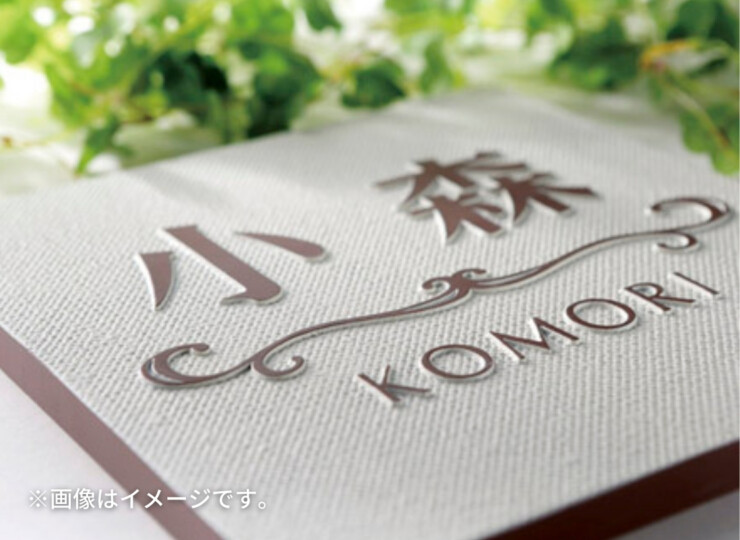 美濃クラフト アルミ鋳物表札 i-mono（イーモノ）CAG-4 使用イメージ