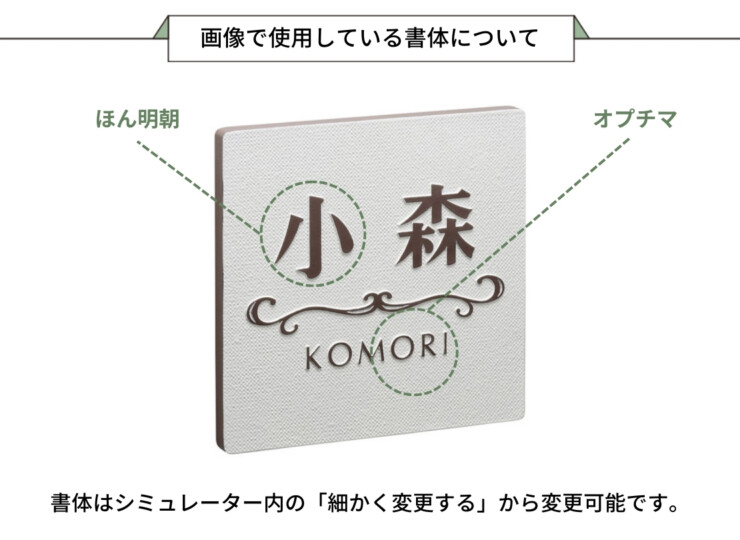 美濃クラフト アルミ鋳物表札 i-mono（イーモノ）CAG-4 画像で使用している書体について