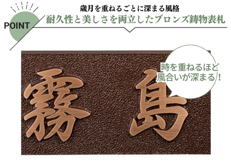 美濃クラフト ブロンズ鋳物表札 Bronze Casting（ブロンズ鋳物）CB-31 特徴