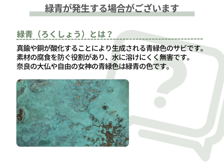 美濃クラフト ブロンズ鋳物表札 Bronze Casting（ブロンズ鋳物）緑青について