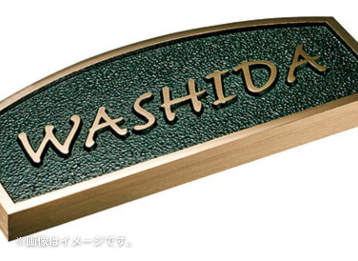 美濃クラフト ブロンズ鋳物表札 Bronze Casting（ブロンズ鋳物）CB-34 使用イメージ