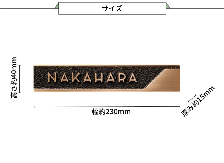 美濃クラフト ブロンズ鋳物表札 Bronze Casting（ブロンズ鋳物）CB-36 サイズ
