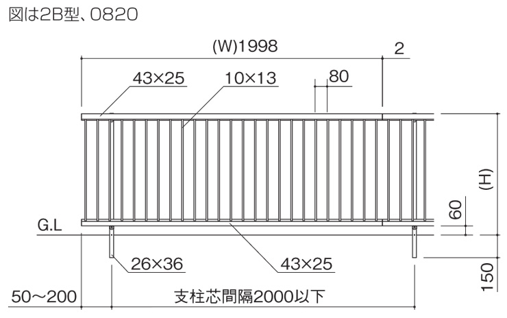 四国化成建材 形材フェンス クレディフェンスHG2B型 据付図