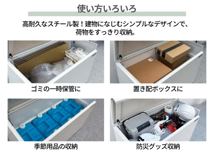 ダイケン ゴミ収集庫 スチールタイプ（小型）クリーンストッカーCKH-B 使い方いろいろ