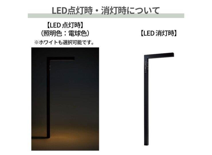 美濃クラフト 機能門柱 チャバレイズ チャバ 照明付きタイプ CHZ-1 LED点灯時・消灯時について