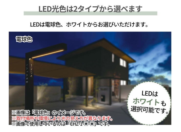 美濃クラフト 機能門柱 チャバレイズ チャバ30 照明付きタイプ CHZ30-1 LED光色は2タイプから選べます