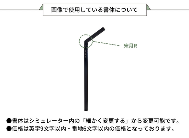 美濃クラフト 機能門柱 チャバレイズ チャバ30 照明付きタイプ CHZ30-1 画像で使用している書体について