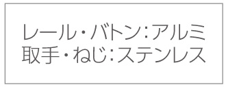 クリーンストッカーCKA-B 材質