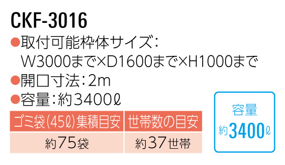 ダイケン クリーンストッカーCKF-3016 スペック