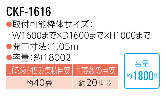 ダイケン クリーンストッカーCKF-1616 スペック