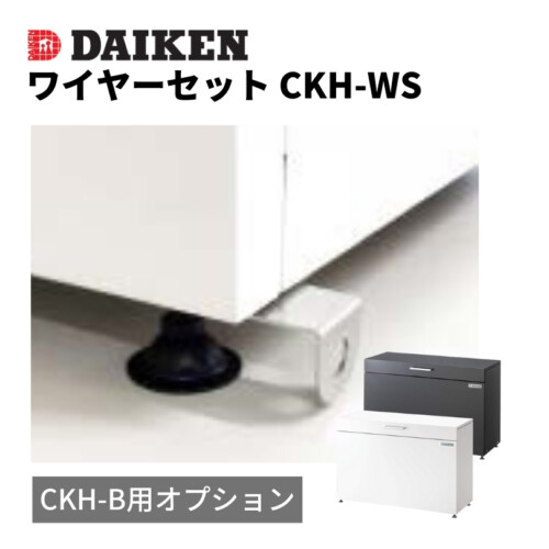 ゴミ収集庫 スチールタイプ（小型）クリーンストッカーCKH-B専用オプション ワイヤーセット CKH-WS アイキャッチ
