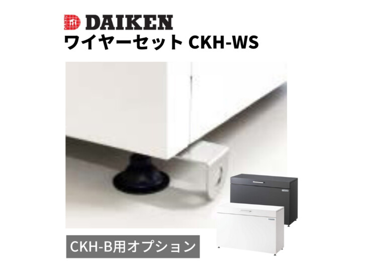 ゴミ収集庫 スチールタイプ（小型）クリーンストッカーCKH-B専用オプション ワイヤーセット CKH-WS アイキャッチ