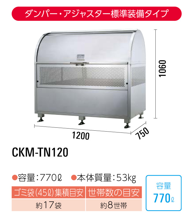 クリーンストッカーCKM-TN120