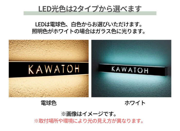 美濃クラフト LED表札 ストライト レーザー抜き文字タイプ CL-21 LED発色は2タイプから選べます