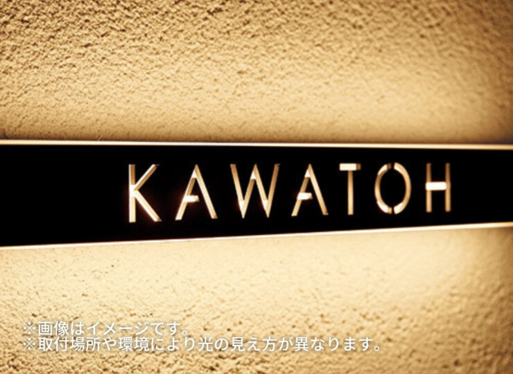 美濃クラフト LED表札 ストライト レーザー抜き文字タイプ CL-21 使用イメージ