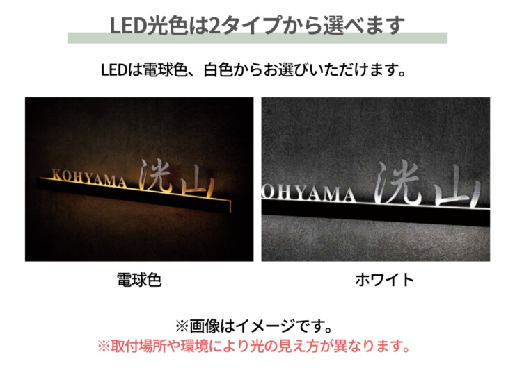 美濃クラフト LED表札 ストライト ステンレス切文字タイプ CL-31 LED発色は2タイプから選べます