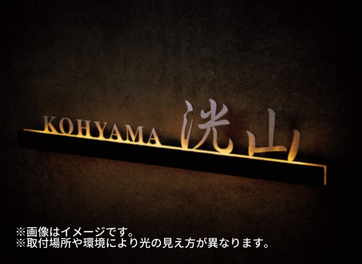 美濃クラフト LED表札 ストライト ステンレス切文字タイプ CL-31 使用イメージ