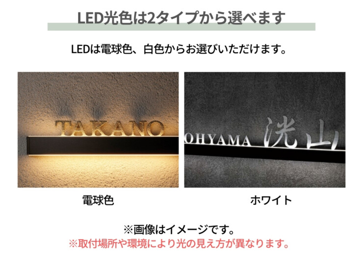 美濃クラフト LED表札 ストライト CL-5 LED発色は2タイプから選べます