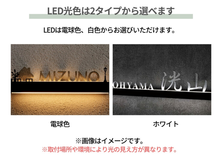 美濃クラフト LED表札 ストライト CL-9 LED発色は2タイプから選べます
