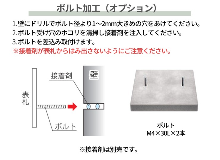 福彫 クリスターロ 取付ガイド ボルト加工（オプション）